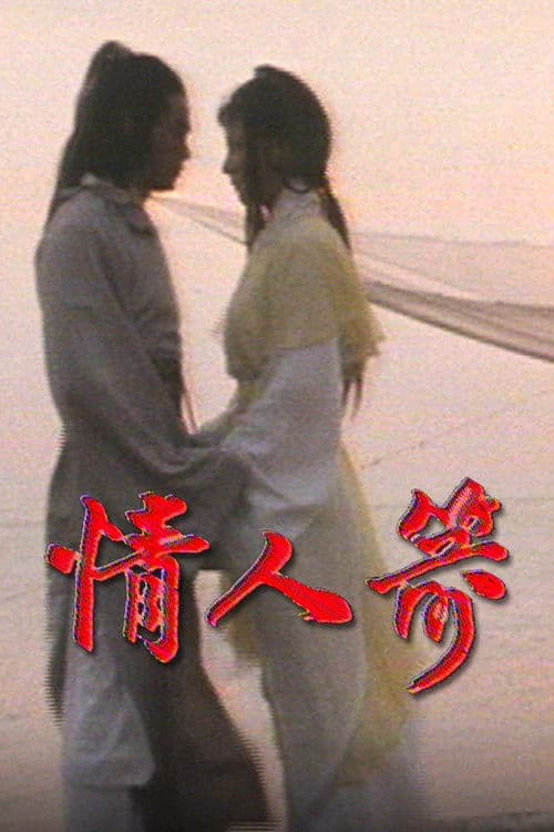 The Cupid Strikes (1979) poster