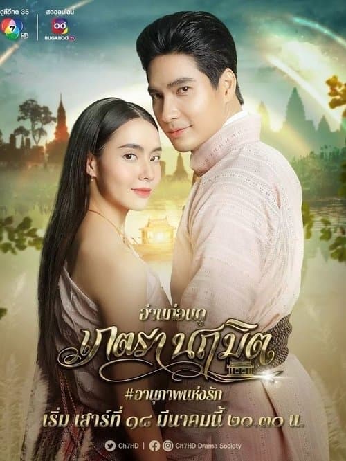 Phetra Naruemit (2023) poster