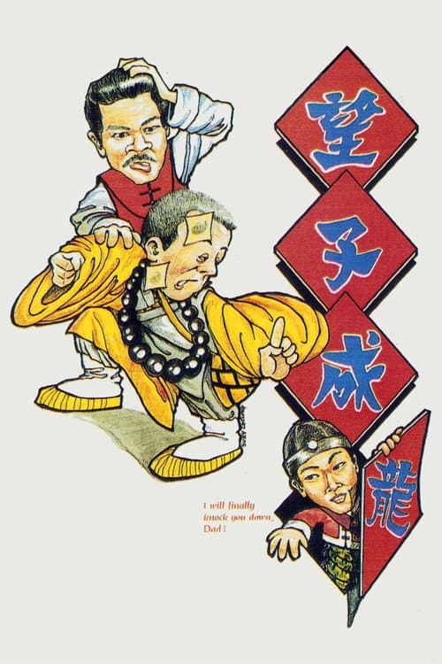 I Will Finally Knock You Down, Dad! (1984) poster