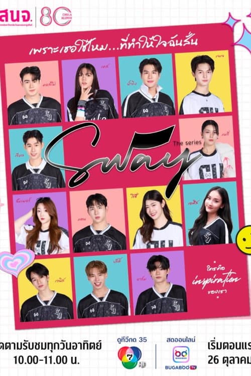 Sway poster