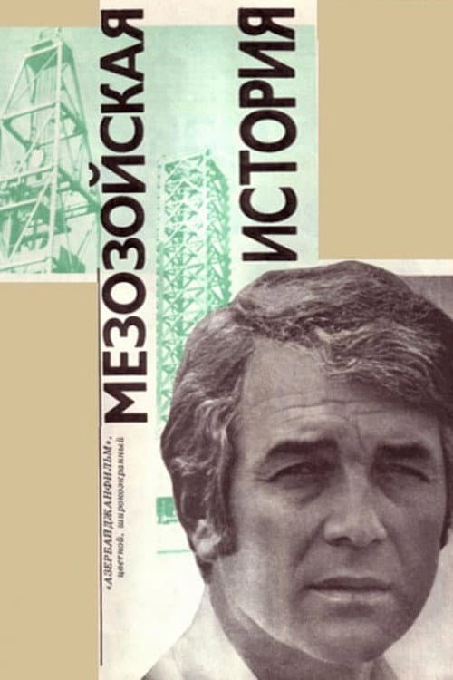 Mesozoic Story (1976) poster