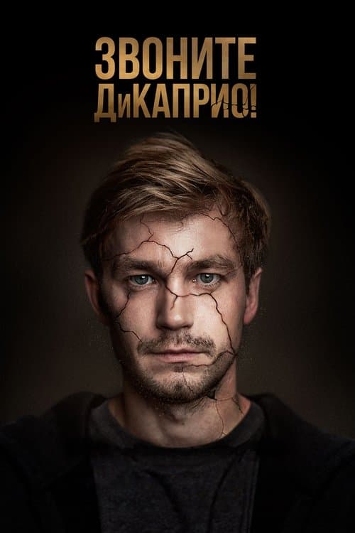 Call DiCaprio! (2018) poster