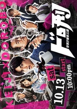 Cops 'n Robbers (2018) poster