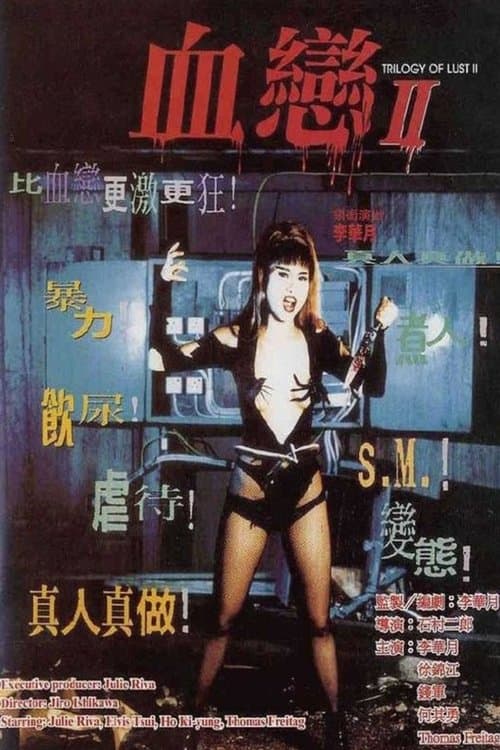 Trilogy of Lust II (1996) poster