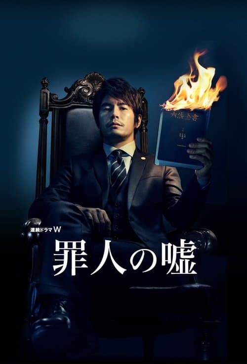 A Sinner's Lie (2014) poster