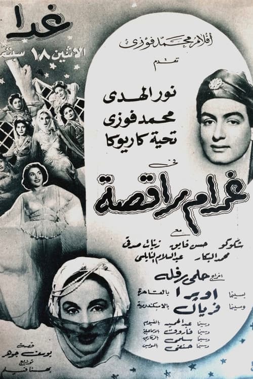 A Dancer's Infatuation (1950) poster