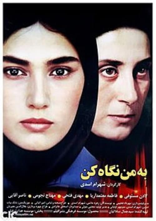 Look at Me (2002) poster