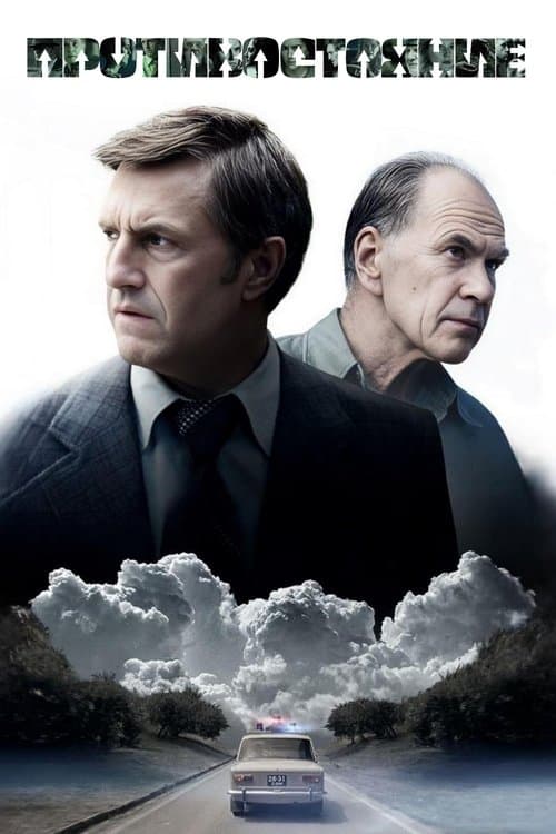 Confrontation (2024) poster