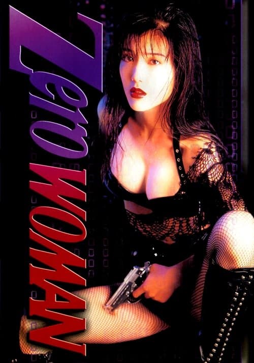 Zero Woman 2 (1995) poster