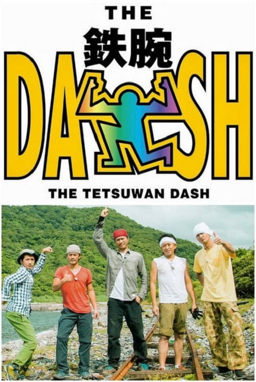 The Tetsuwan Dash (1998) poster