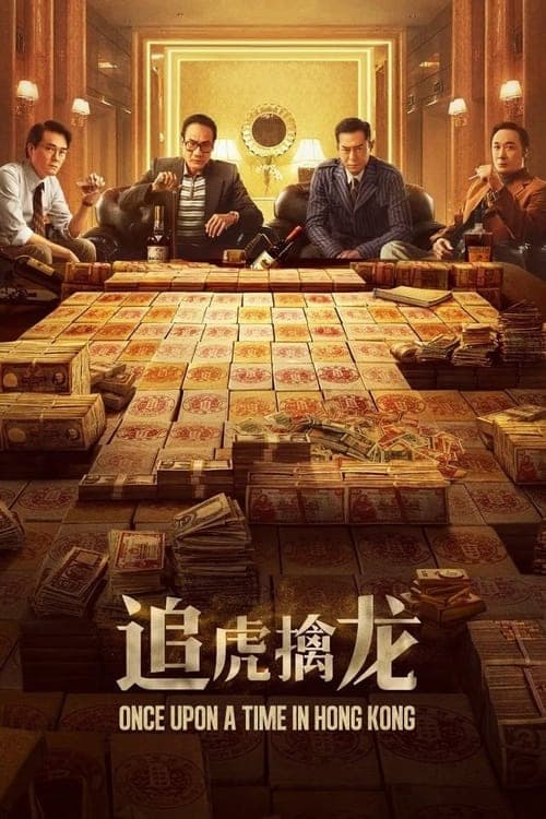 Once Upon a Time in Hong Kong (2021) poster