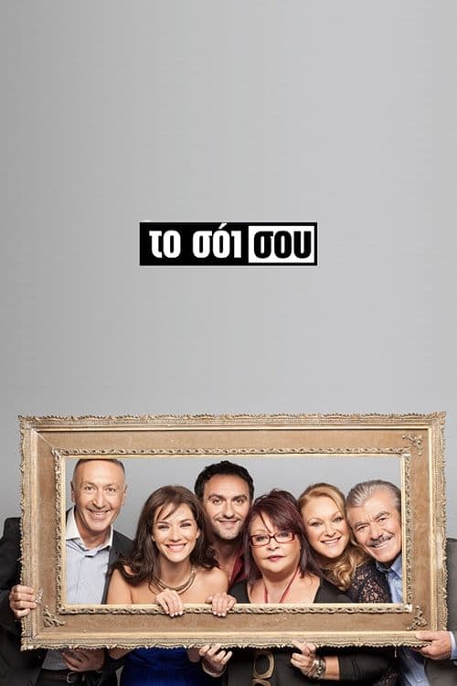 To Soi Sou (2014) poster