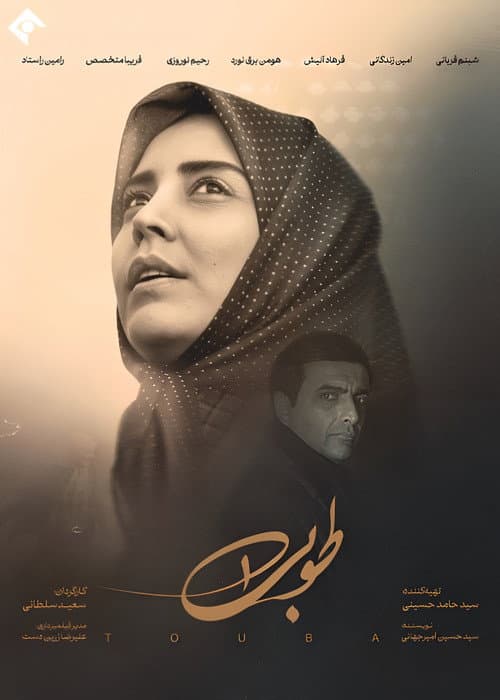 Tooba (2024) poster
