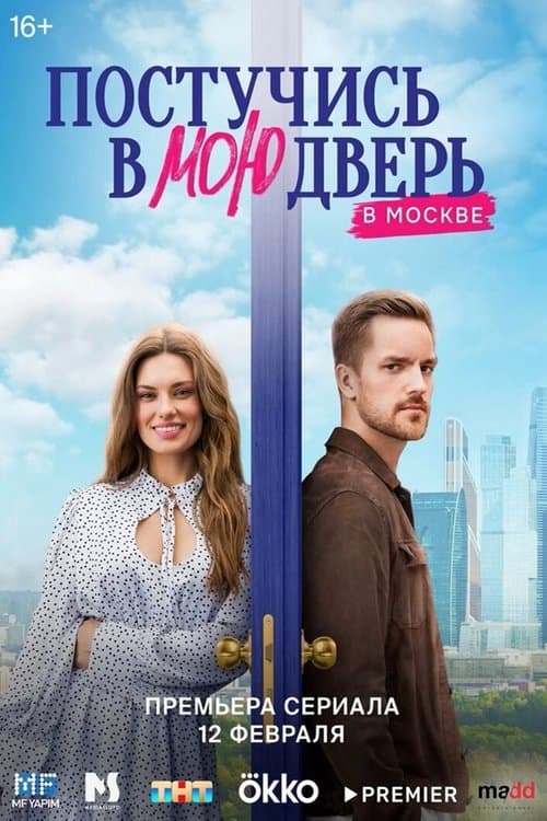 Knock on My Door in Moscow (2024) poster