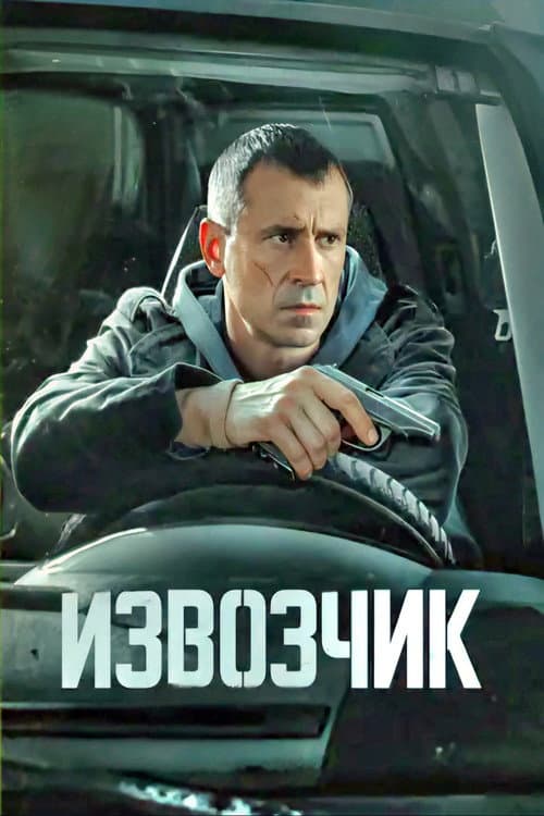 Cabman (2026) poster