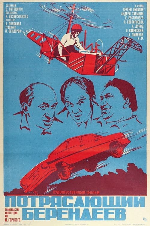 Amazing Berendeev (1976) poster