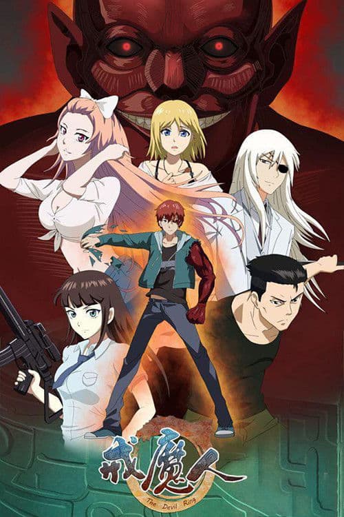 The Devil Ring (2016) poster