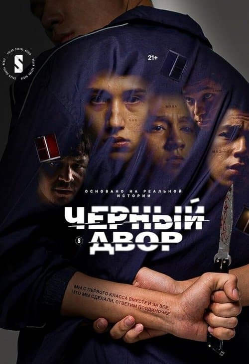 A Dark Yard (2023) poster