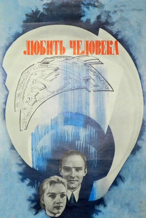 The Love of Mankind (1973) poster
