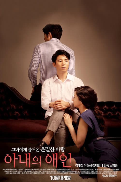 My Wife's Lover (2015) poster