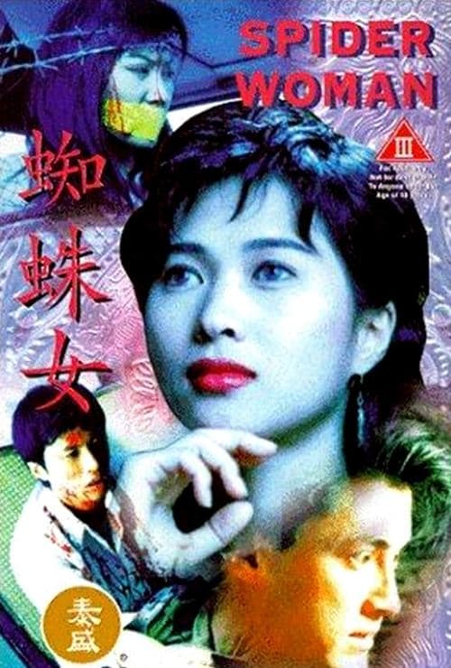 Spider Woman (1995) poster