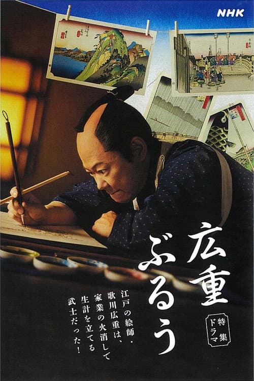 Hiroshige Blue poster