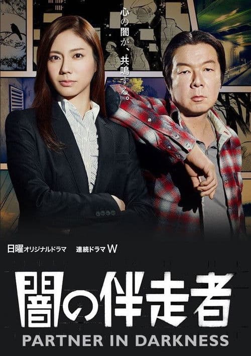Partner In Darkness (2015) poster