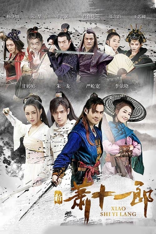 The Shaw Eleven Lang (2016) poster