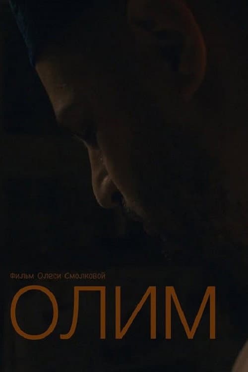 Olim (2022) poster