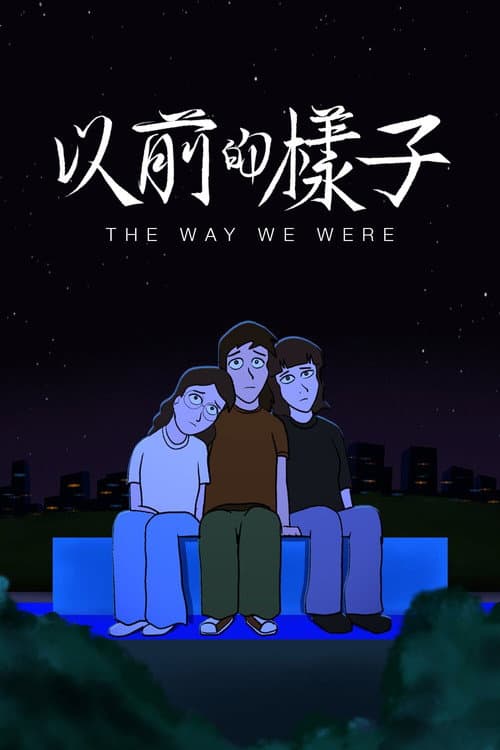 The Way We Were poster