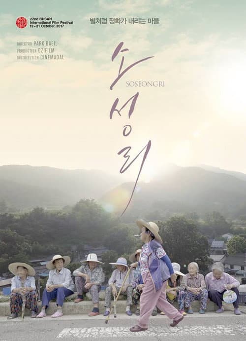 Soseongri poster