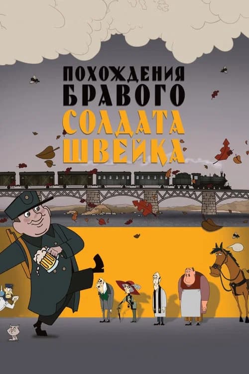 The Good Soldier Shweik (2012) poster