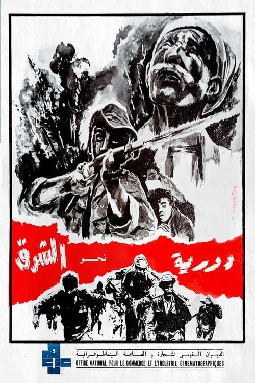 Patrol in the East (1971) poster