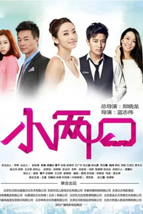 Young Couple (2013) poster