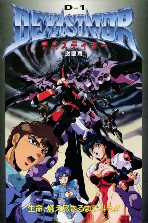D-1 Devastator (1992) poster