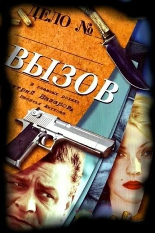 The Call (2006) poster