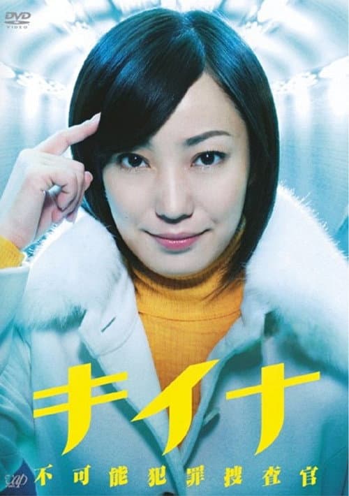 Kiina (2009) poster
