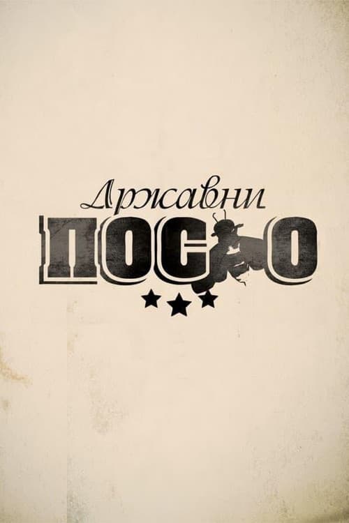 Government Job (2012) poster
