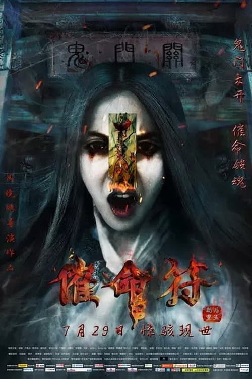 Warrant the Reborn (2016) poster