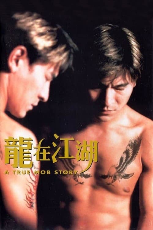 A True Mob Story (1998) poster