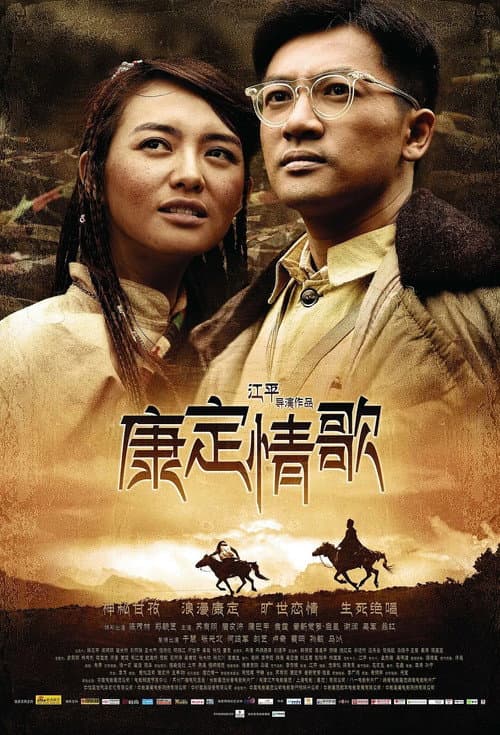 Kangding Love Song (2010) poster