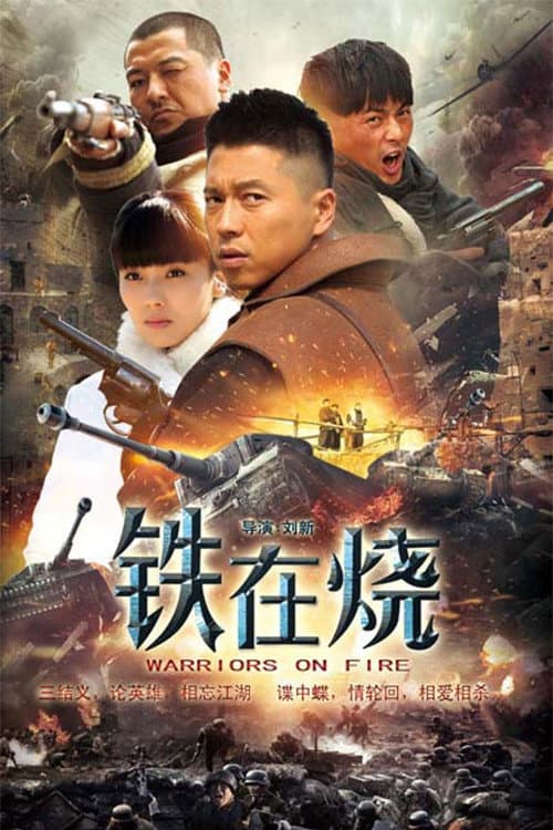 Burning Iron (2015) poster