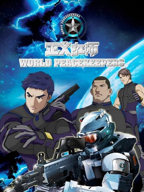 正义红师 (2014) poster
