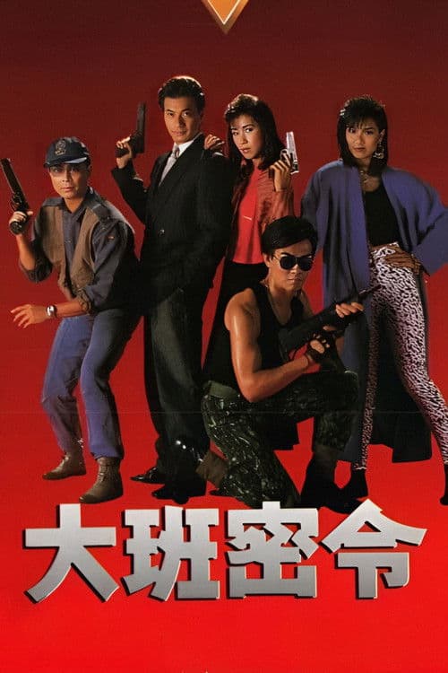 The SIB Files (1987) poster