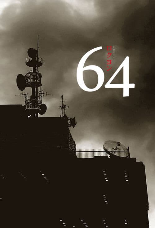 64 poster
