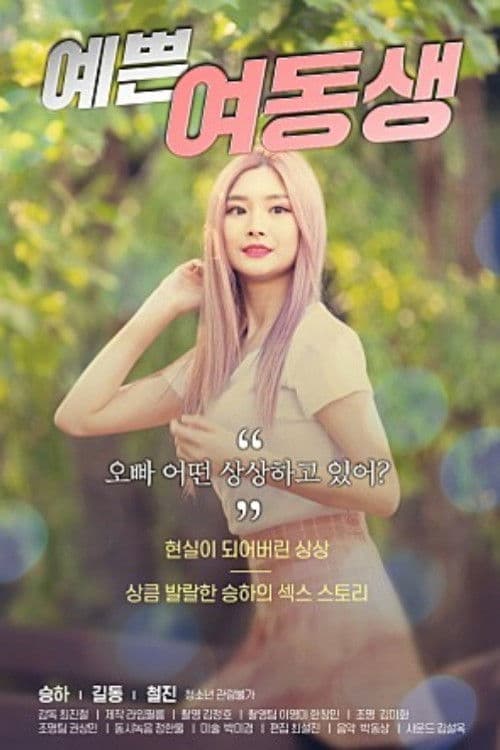 Pretty Young Sister (2020) poster