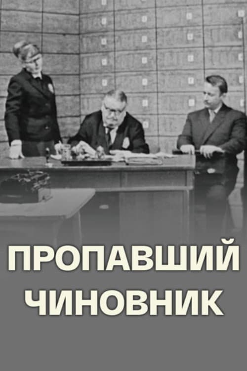 Missing Official (1967) poster