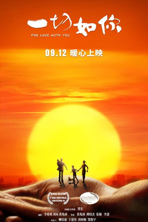 For Love with You (2019) poster