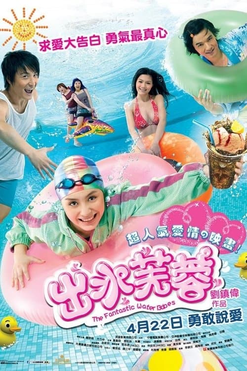 The Fantastic Water Babes (2010) poster