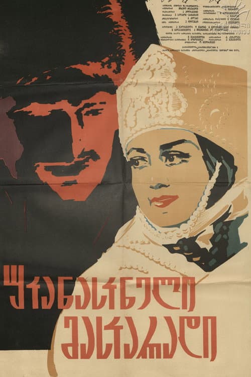 The Last Masquerade (1934) poster